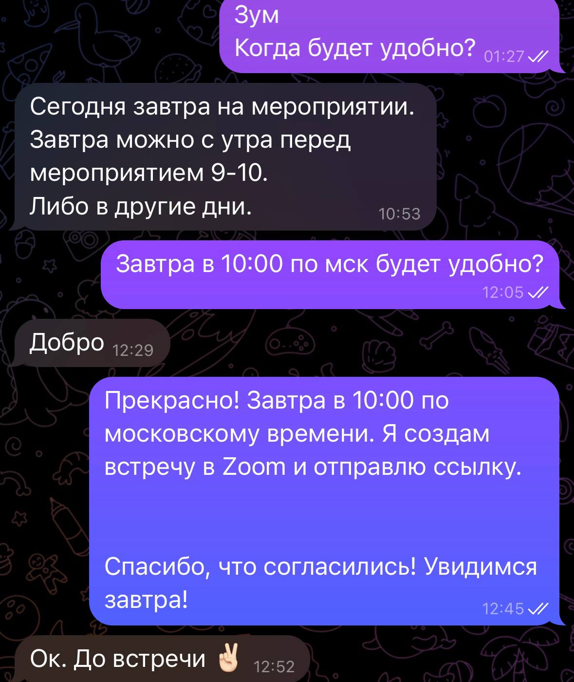 Скриншот переписки клиента №5